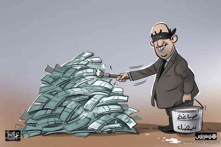 "تبييض الأموال" يفتك بالثروات المغربية وير&#1