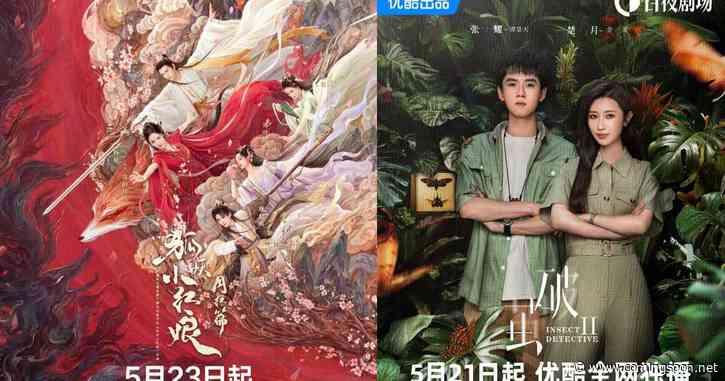 New C-Drama Episode Releases This Week (May 20 – 26,  2024): Fox Spirit Matchmaker: Red Moon Pact, Insect Detective 2 & More