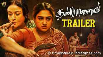 Dandupalayam - Official Trailer
