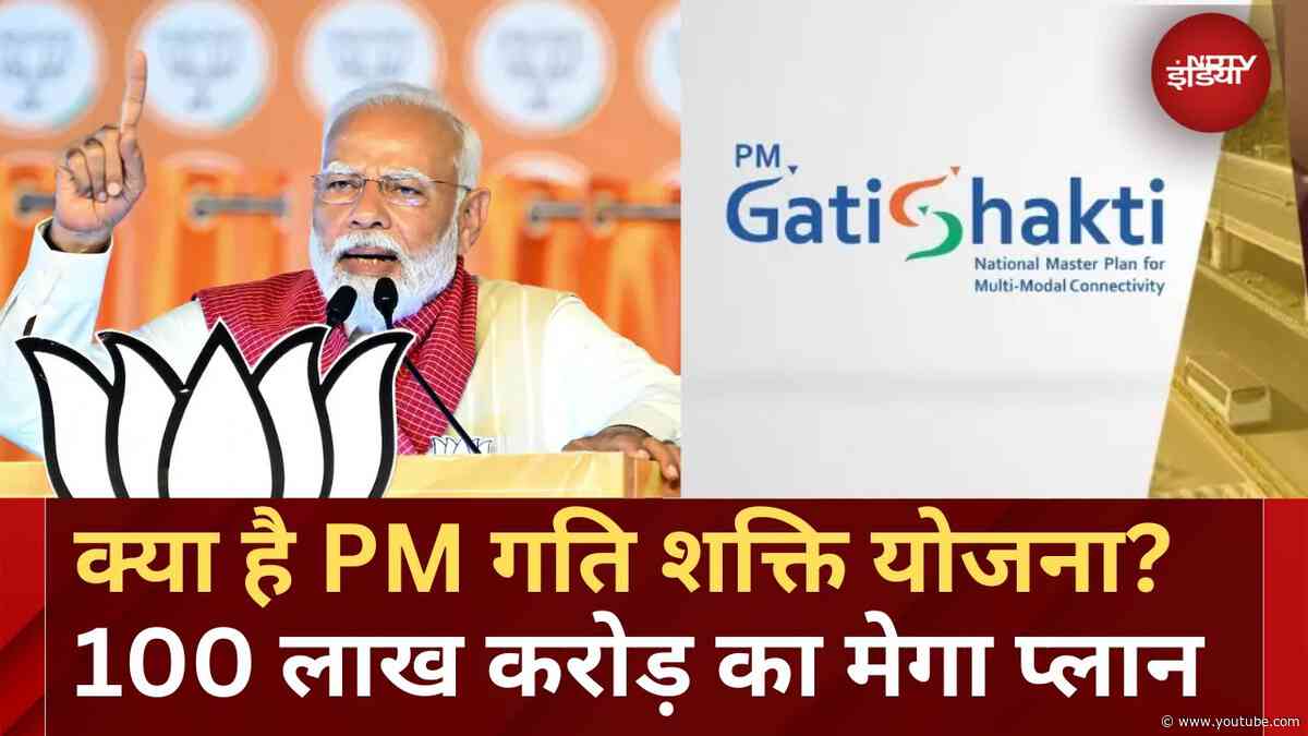 जानिए क्या है PM Modi का Gati Shakti Plan | भारत को कैसे बनाएगा मजबूत | Hindi News | NDTV