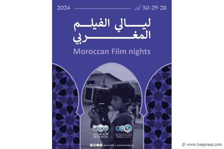 الأردن تستقبل "ليالي الفيلم المغربي"