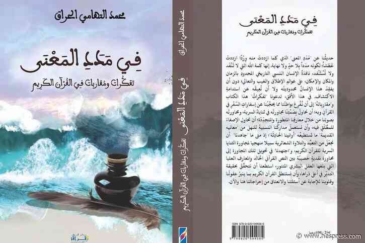 محمد التهامي الحراق ينظر إلى آيات القرآن ا&#1