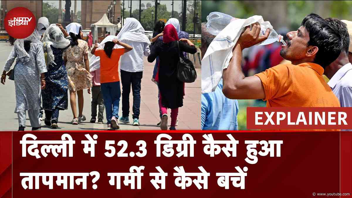 Weather News: क्यों है इतनी गर्मी? गर्मी से कैसे बचें - Explainer | Heatwave | Delhi Temperature