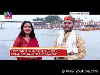 Sansad TV Special: Musical Description of Saryu River | 30 May, 2024