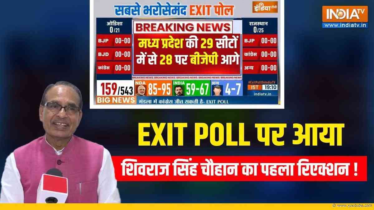 Shivraj Singh Chauhan On Exit Poll: EXIT POLL पर आया शिवराज सिंह चौहान का पहला Reaction!