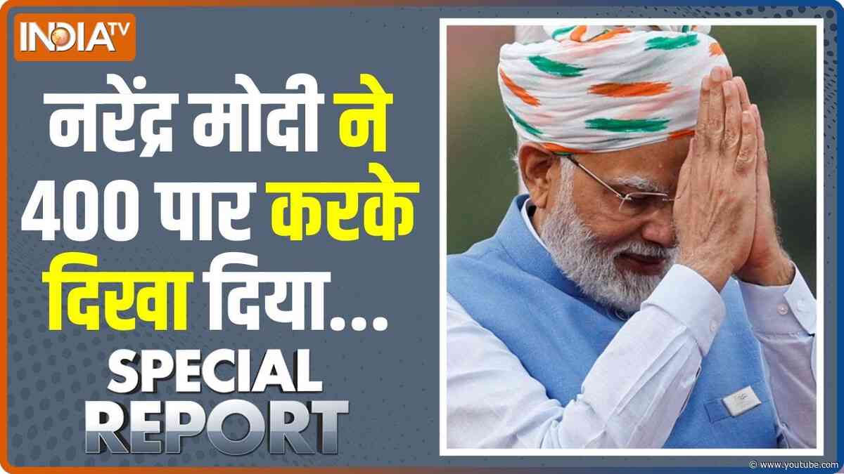 Special Report: दुनिया का सबसे बड़ा चुनाव नरेंद्र मोदी जीतेंगे ? Loksabha Election 2024 | Congress