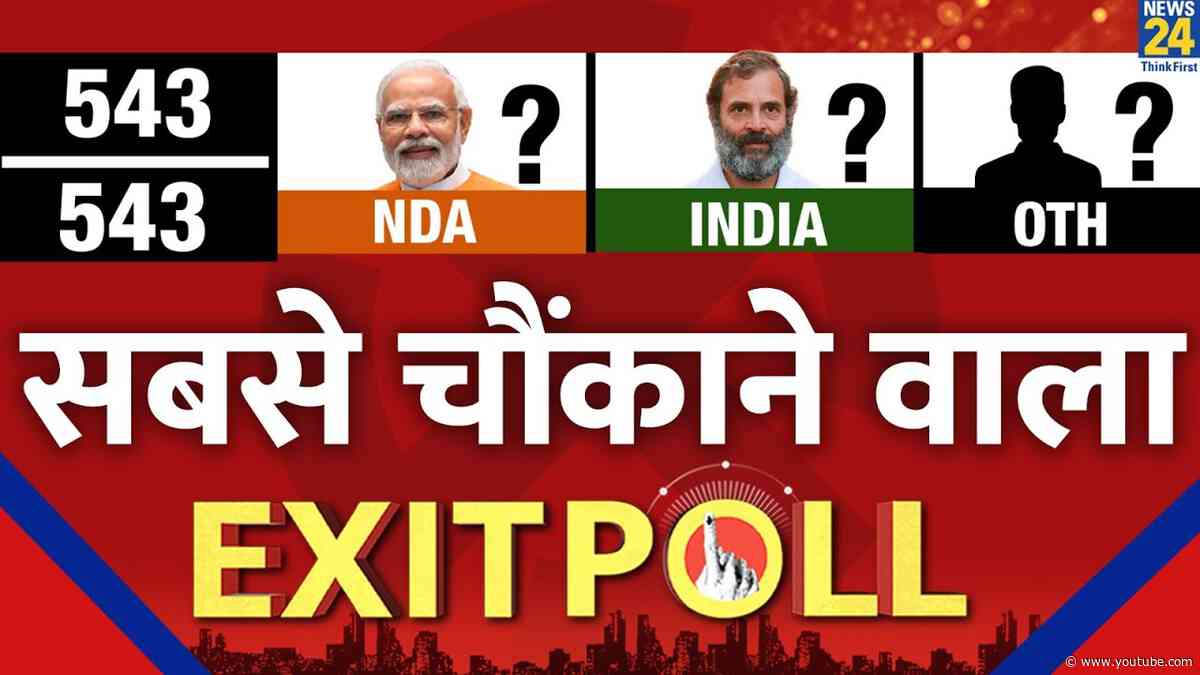 News24 Today's Chanakya Exit Poll LIVE : सबसे चौंकाने वाला एग्जिट पोल | Lok Sabha Election 2024 |