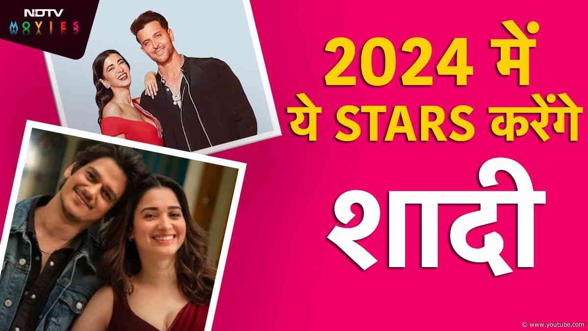 Bollywood: ये सितारे 2024 में शादी कर दे सकते हैं फैंस को खुशखबरी