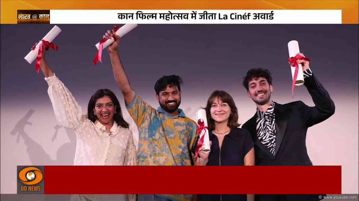 Bharat At Cannes | Cannes Film Festival में CFF से जुड़ी सभी अपडेट्स
