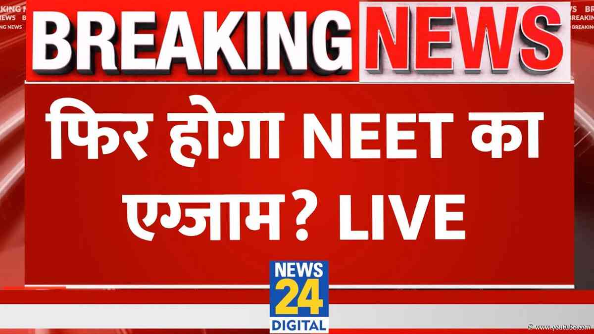 NEET Exam को लेकर SC हुआ सख्त, क्या देश में दोबारा होगा NEET का Exam? LIVE | NEET | NDA | BJP |