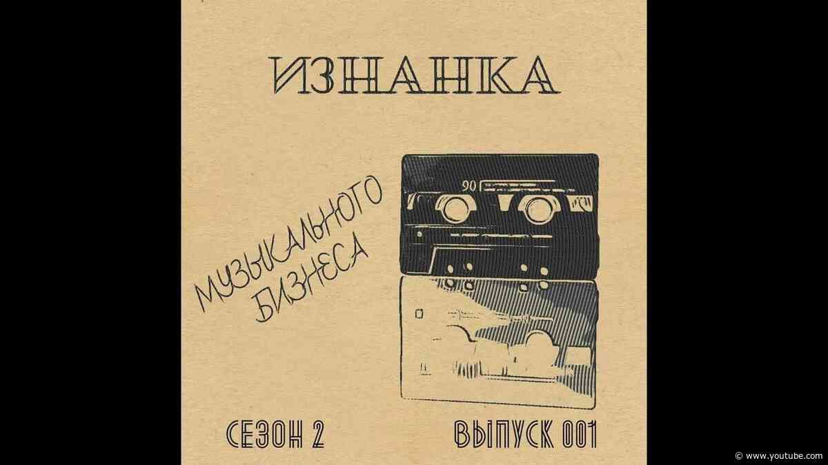 Интервью с Павлом Ивлевым - владельцем лейбла Baikonur Recordings