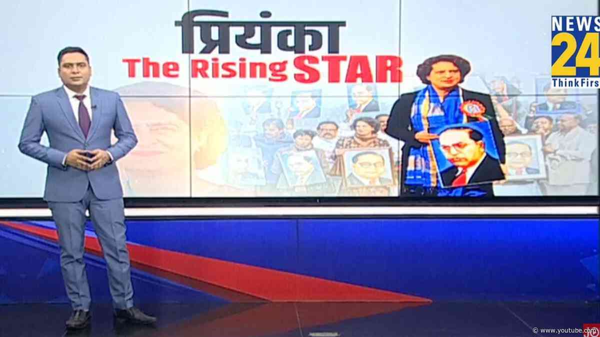 संसद से सड़क तक 'ट्रेंड सेंटर' बनीं Priyanka Gandhi...देखिए प्रियंका The Rising STAR.... Ravi Thakur