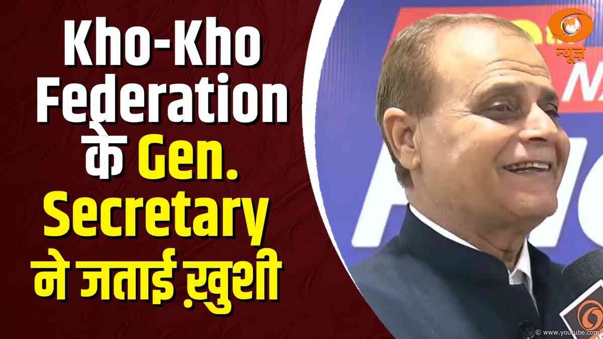 Kho-Kho Federation of India Gen. Secretary M.S Tyagi ने Kho Kho World Cup को लेकर जताई ख़ुशी