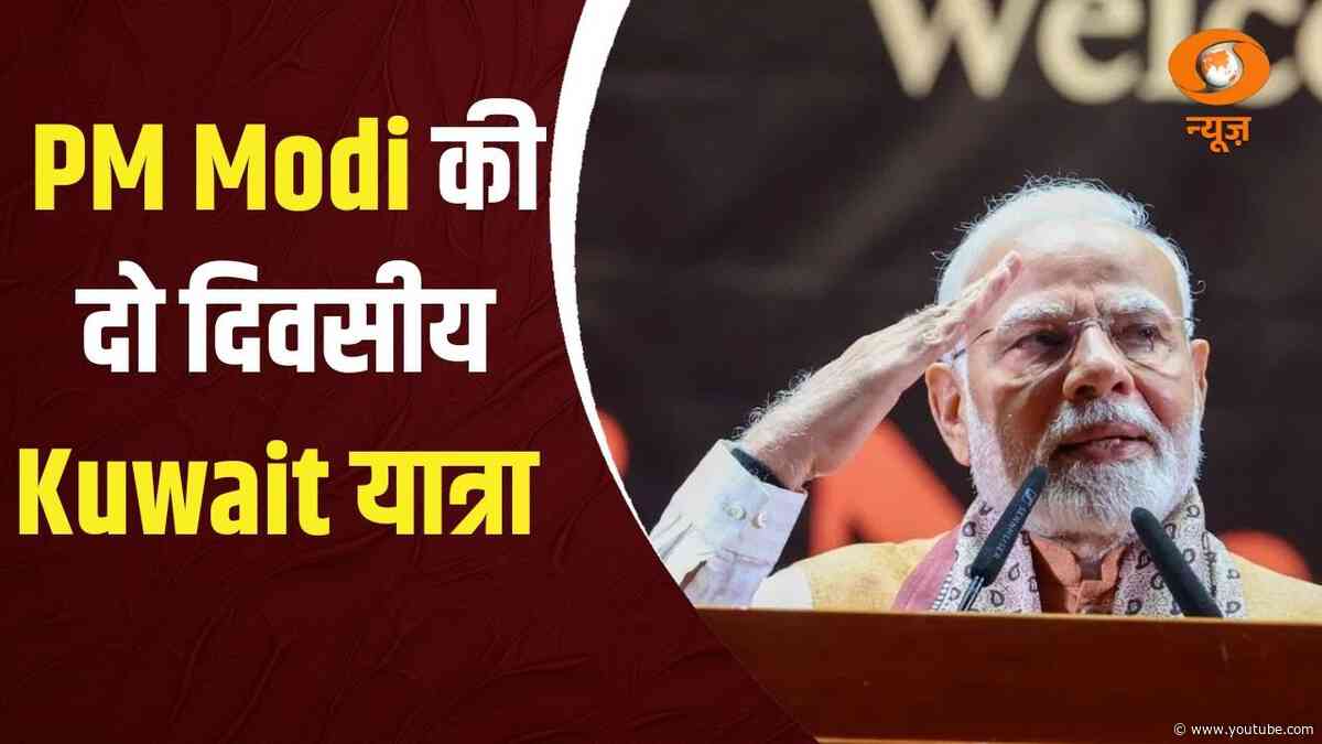 PM Modi दो दिवसीय दौरे पर Kuwait हुए रवाना और अन्य बड़ी खबरे | Samachar