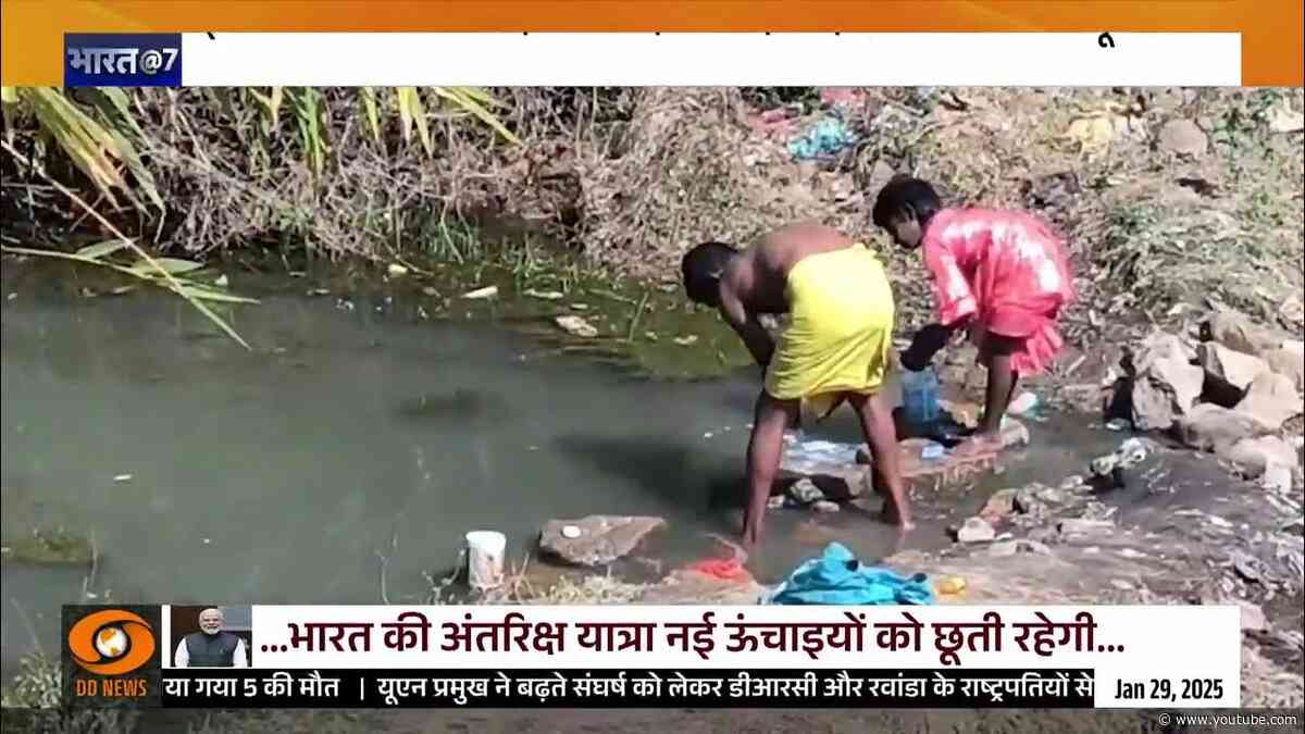 Jharkhand में विकास को लेकर मोहताज जनता : Bharat@7