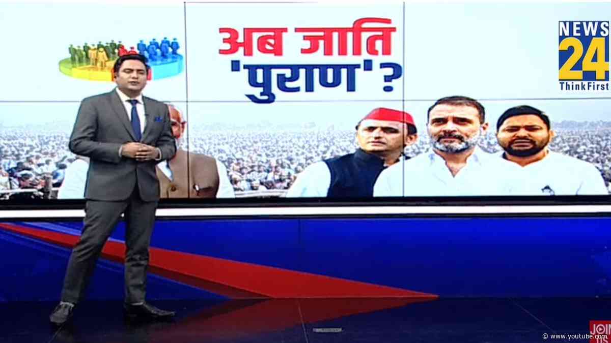 देश में होगी 'जाति जनगणना'...हक की बात या चुनावी हथकंडा ? क्या बोले Rahul Gandhi | Today's News