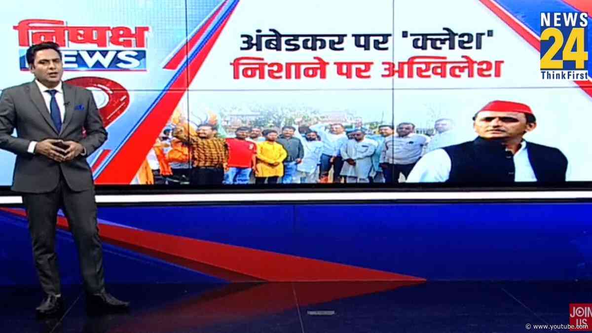 Ambedkar-Akhilesh Poster: अंबेडकर पर 'क्लेश'...निशाने पर Akhelesh | BJP का जबरदस्त विरोध-प्रदर्शन