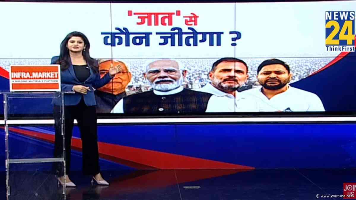 Modi सरकार कराएगी जातिगत जनगणना, फ़ैसले से क्या बदल जाएगी देश की राजनीति ?| Today's News | News24