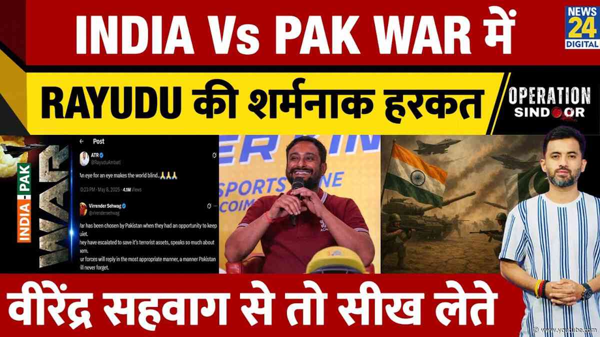 India Pakistan War : Ambati Rayudu की War के बीच घटिया हरकत | Shame On Rayudu | Tweet | Eye For Eye