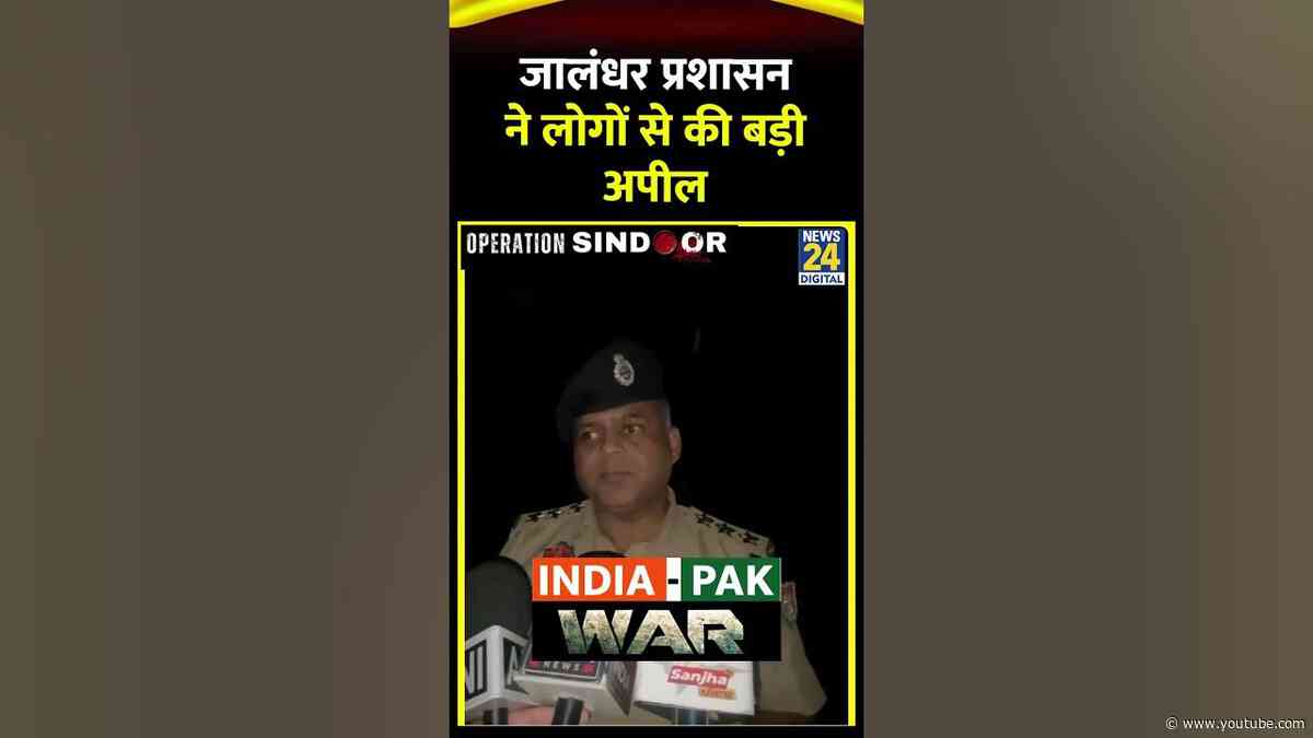 India -Pakistan War: Jalandhar के Rural DSP Vijay Kumar ने लोगों से की बड़ी अपील