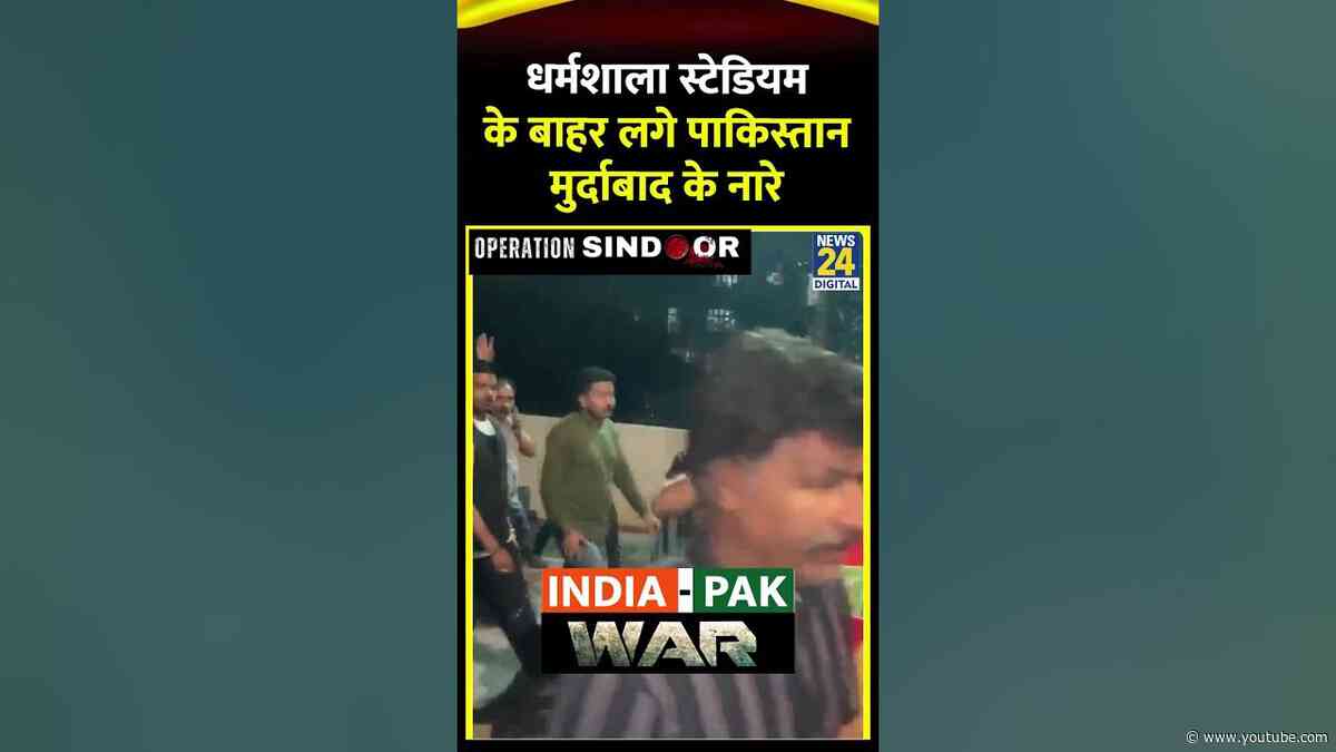 India -Pakistan War: Dharamshala स्टेडियम के बाहर लगे Pakistan मुर्दाबाद का नारे