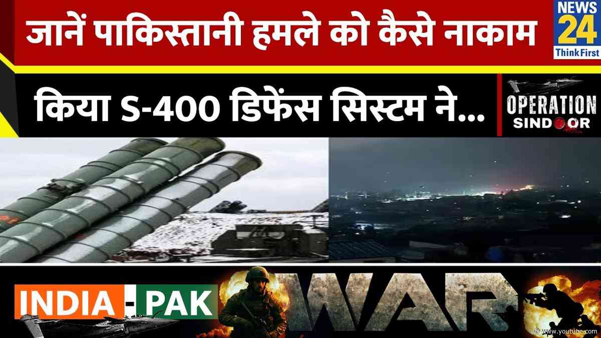 Operation Sindoor: पाकिस्तानी हमले को कैसे नाकाम किया हमारे S-400 डिफेंस सिस्टम, 'Expert' से समझिए