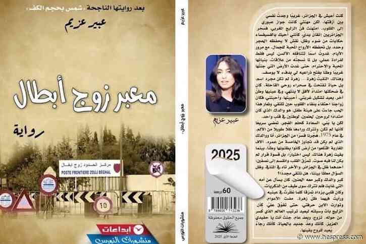 رواية عزيم تضيء "ظلمة الضحايا"