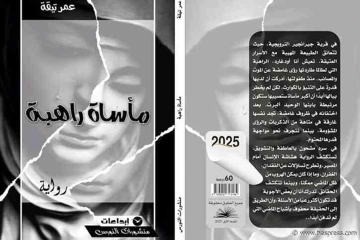 "مأساة راهبة" تسائل جدوى المعرفة