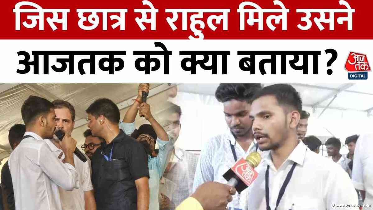 Rahul Gandhi Bihar Visit: अंबेडकर हॉस्टल में छात्रों मिले राहुल गांधी, देखिए क्या बोले छात्र?