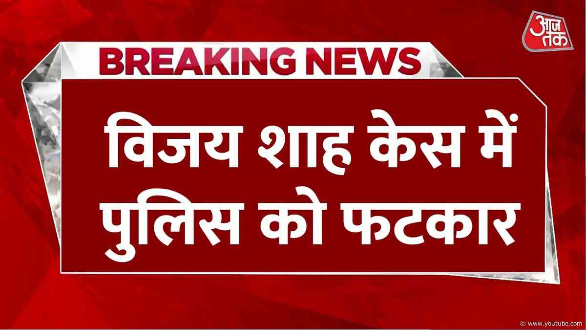 Breaking News: Colonel Sofia Qureshi पर बोलने वाले मंत्री के केस में पुलिस को हाईकोर्ट की फटकार