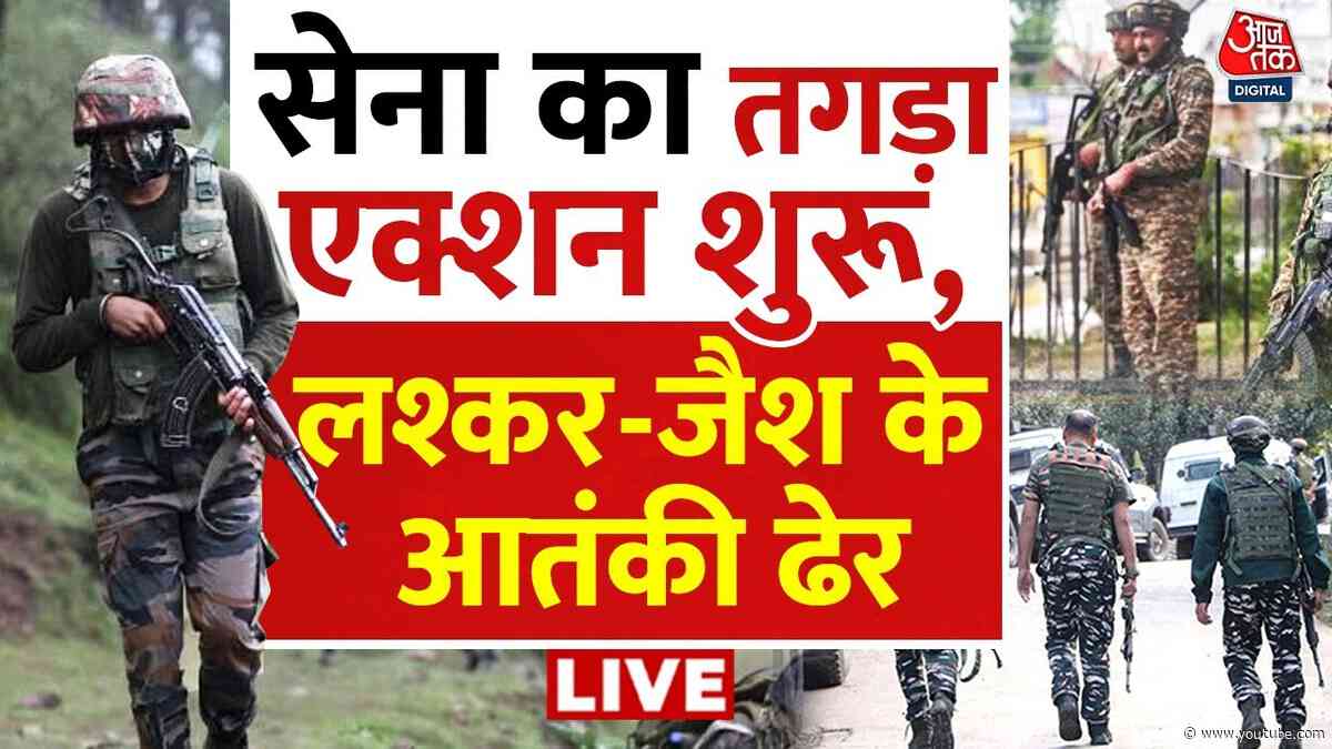 Terrorist Encounter Live Updates: Operation Sindoor के बाद आतंकियों का खात्मा शुरू | Indian Army