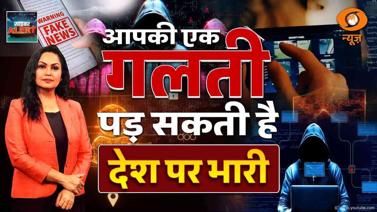 आपकी डिजिटल सुरक्षा से जुड़ी है देश की सुरक्षा । MAMTA CHOPRA। Cyber Alert