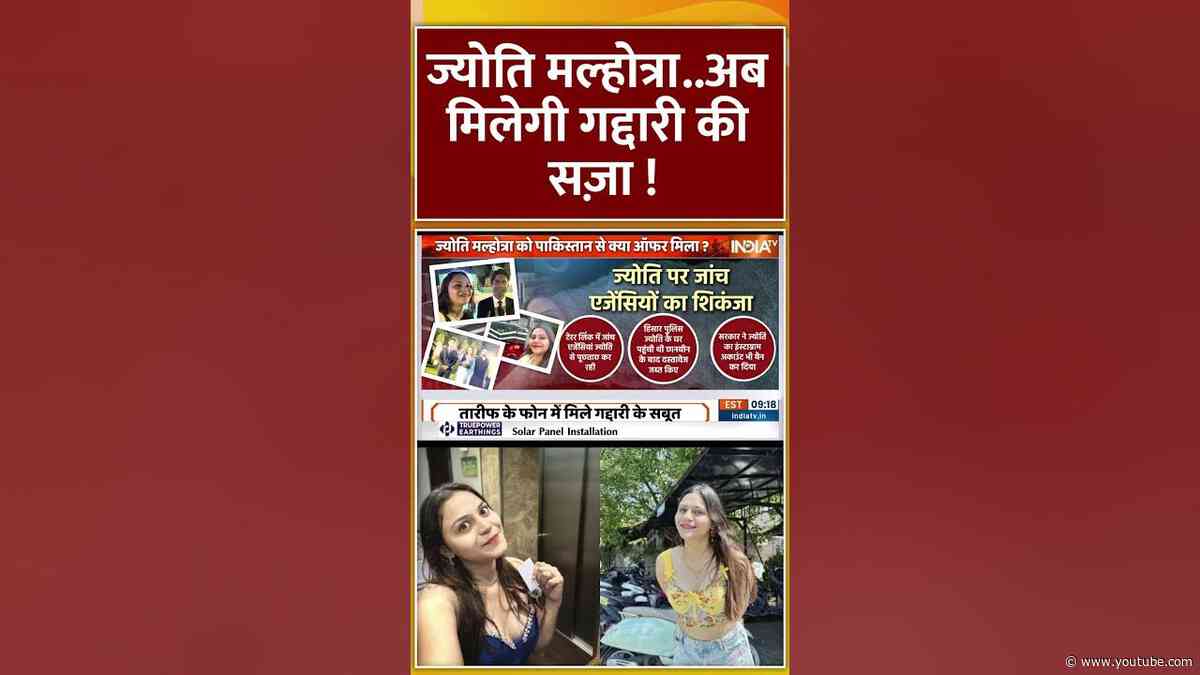 ज्योति मल्होत्रा...अब मिलेगी गद्दारी की सज़ा ! | #indiapakistanconflict #operationsindoor #shorts