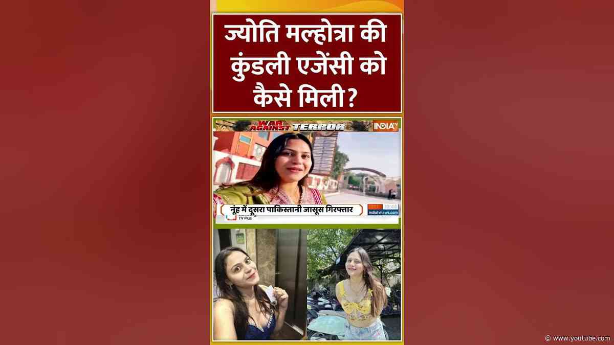 #jyotimalhotra की कुंडली एजेंसी को कैसे मिली ? | #indiapakistanconflict #operationsindoor #shorts
