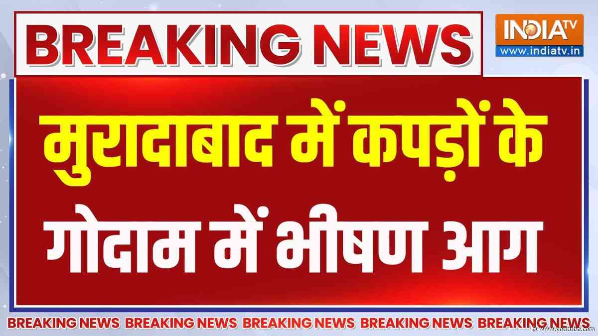 Breaking News: मुरादाबाद में कपड़ों के गोदाम में भीषण आग Moradabad | Fire Broke Out | Cloth Factory
