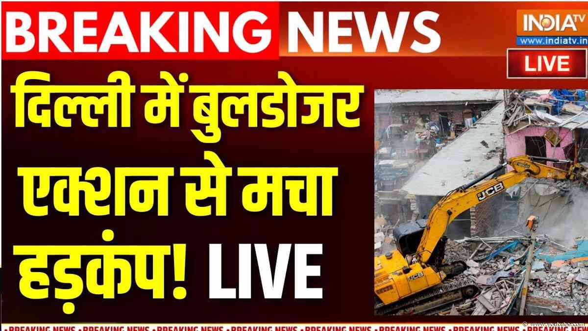 Delhi Bulldozer Action: दिल्ली में बुलडोजर एक्शन से मचा हड़कंप! CM Rekha Gupta | BJP | AAP | Kalkaji