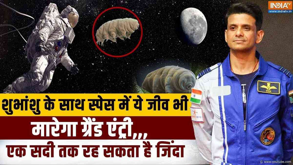 Shubhanshu Shukla के साथ अंतरिक्ष में जा रहे हैं ये जीव, खासियत जान हैरान रह जाएंगे| Axiom mission 4
