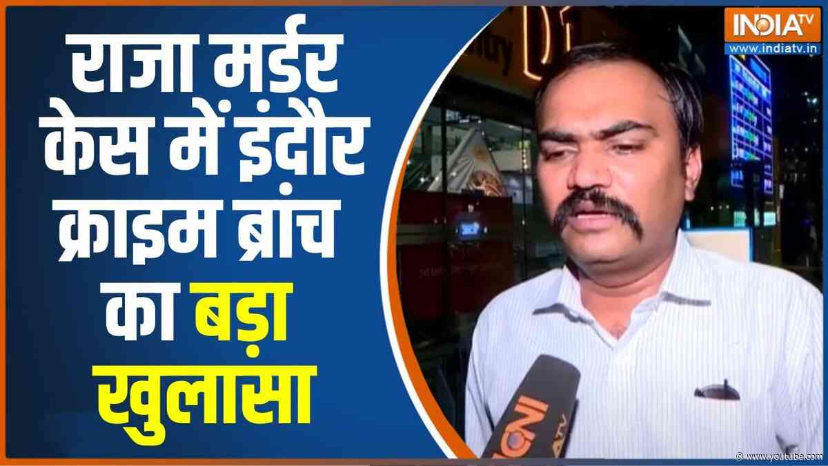 Raja Raghuvanshi Murder Case: राजा मर्डर केस में इंदौर क्राइम ब्रांच का बड़ा खुलासा  | Sonam