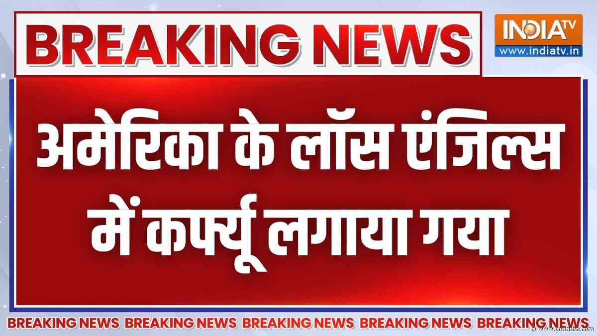 Breaking News: अमेरिका के लॉस एंजिल्स में लगाया गया कर्फ्यू | Mayor Karen Bass | Donald Trump