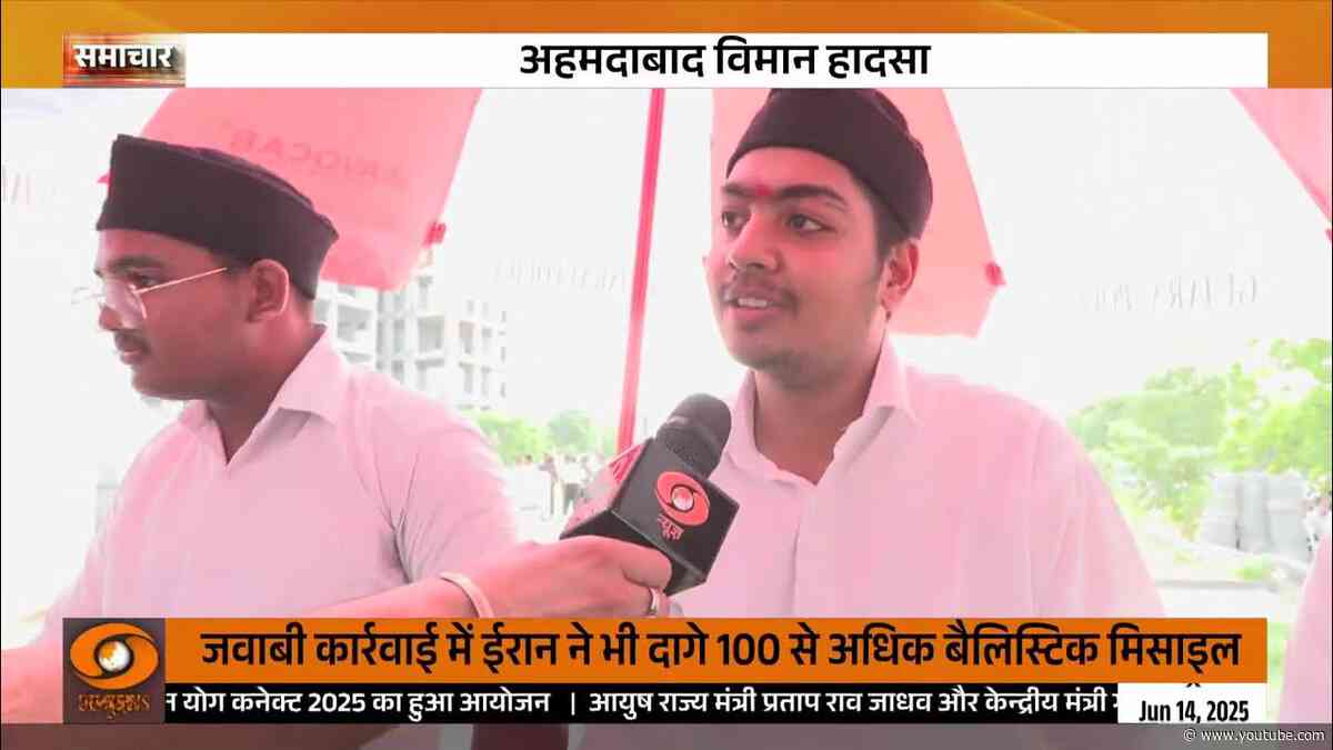 Ahmedabad plane crash  | परिजनों की हरसंभव मदद के लिए आगे आए  RSS और अन संगठन
